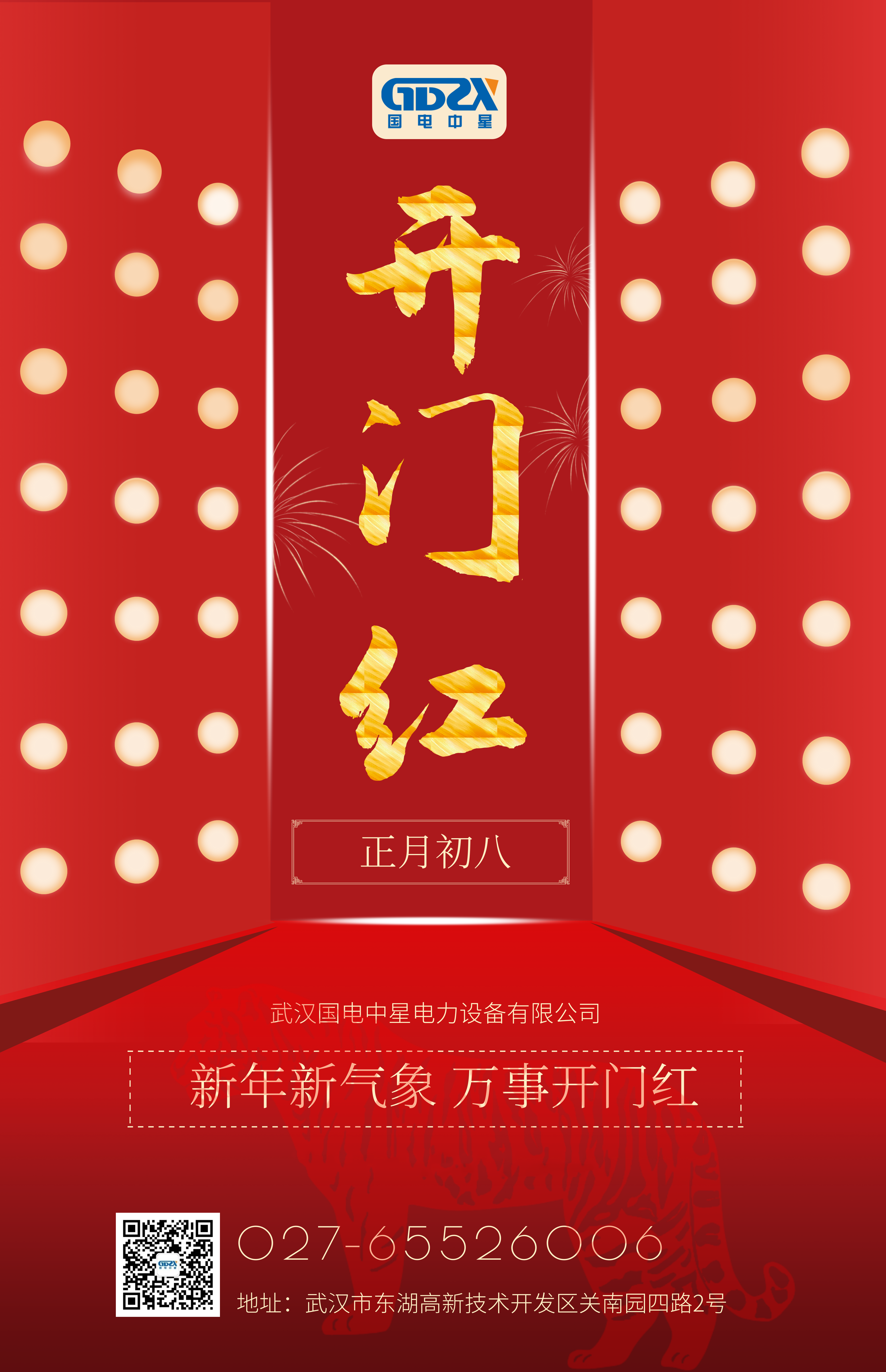 武漢國電中星開工大吉.png